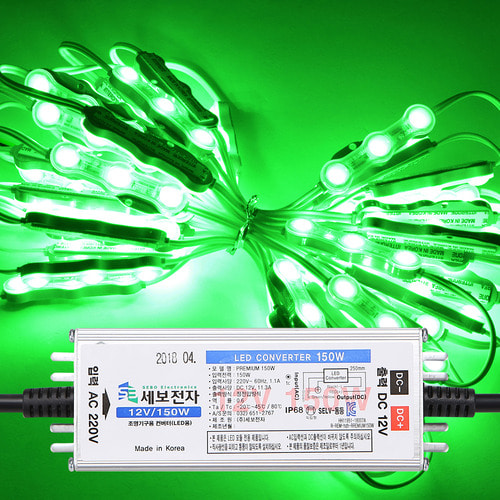 고효율 12V LED3구모듈 녹색150개+세보150W안정기세트 22.2M 간판 유리 테두리조명 국산 인터원