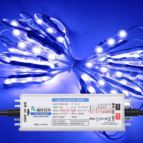 고효율 12V LED3구모듈 청색200개+세보200W안정기세트 29.6M 간판 유리 테두리조명 국산 인터원